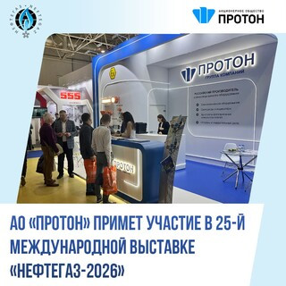 Приглашаем Вас на выставку «НЕФТЕГАЗ-2026»