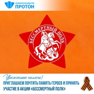 Ежегодная акция «Бессмертный полк»