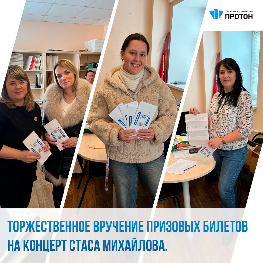 Торжественное вручение призовых билетов на концерт Стаса Михайлова